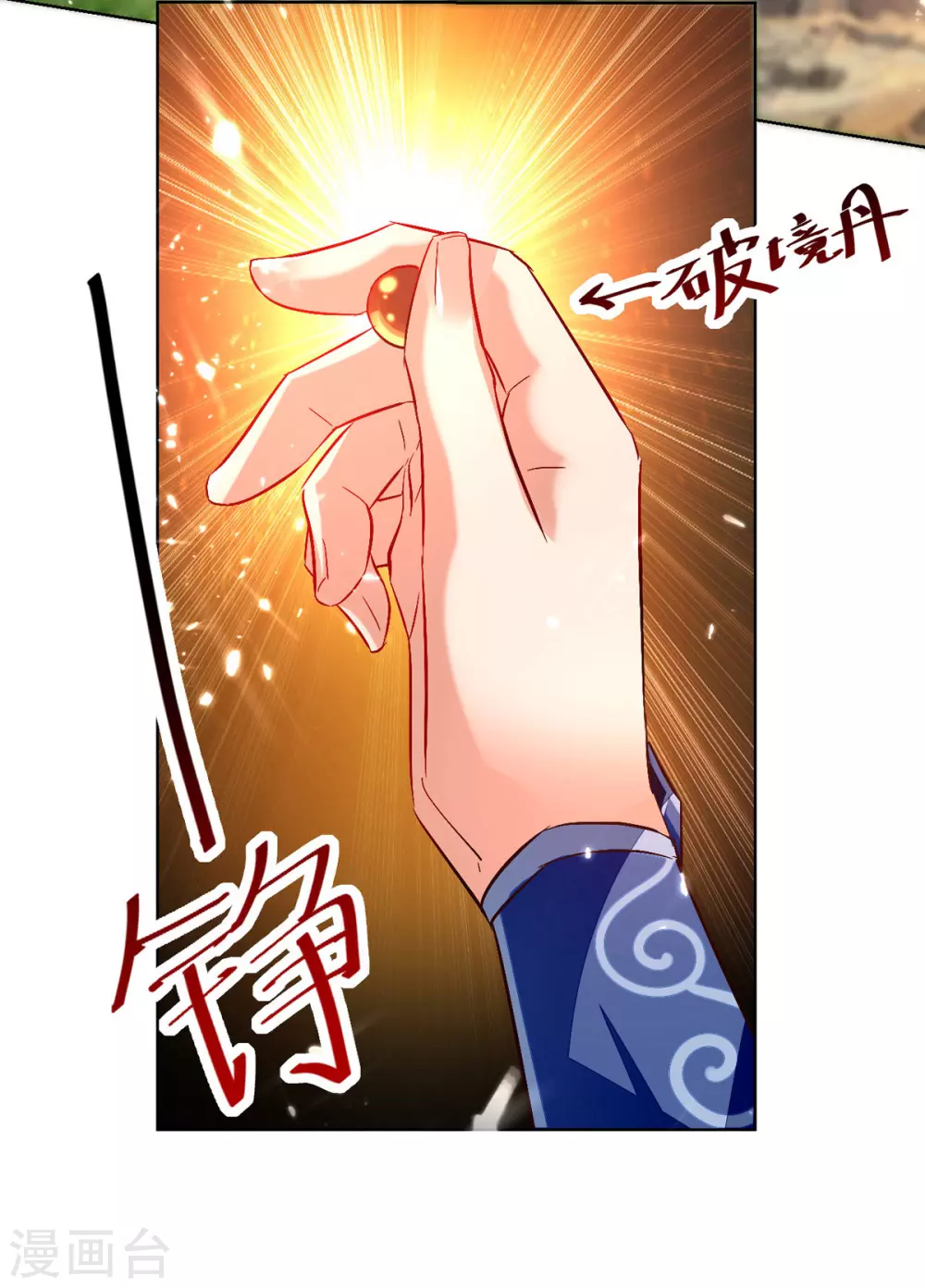 第72话 陈枫破境 第26页