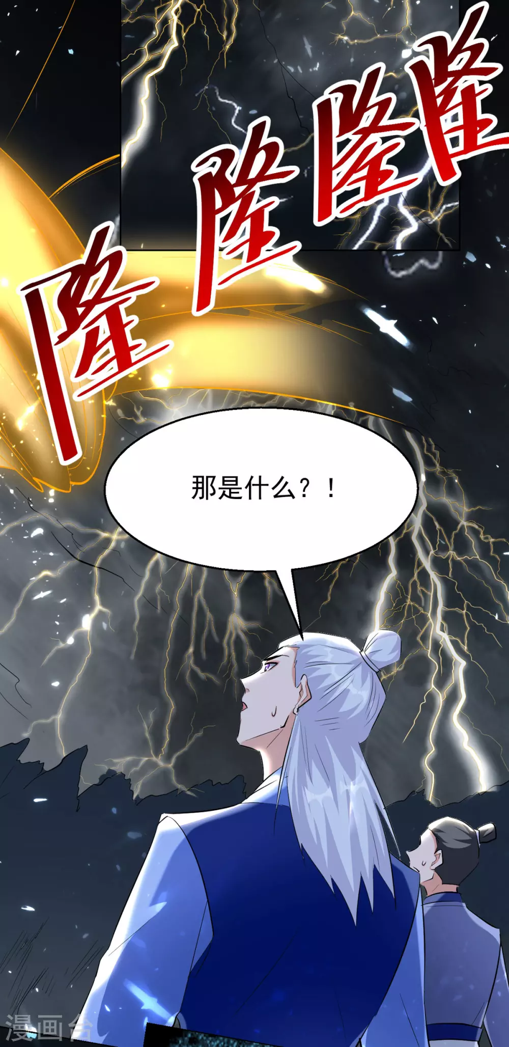 第72话 陈枫破境 第32页