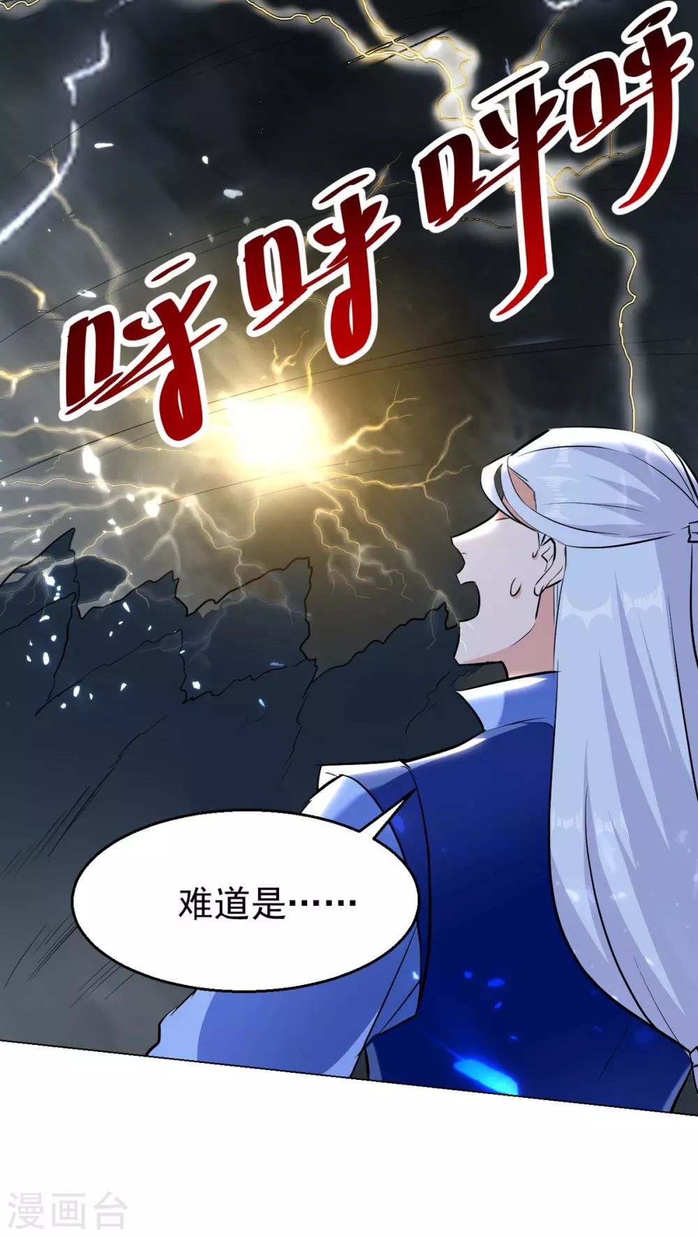 第72话 陈枫破境 第34页
