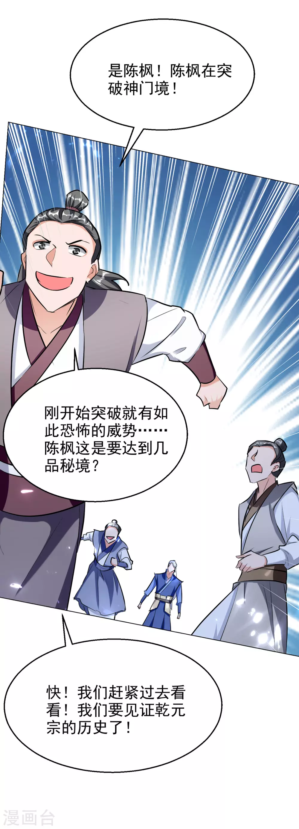 第72话 陈枫破境 第35页