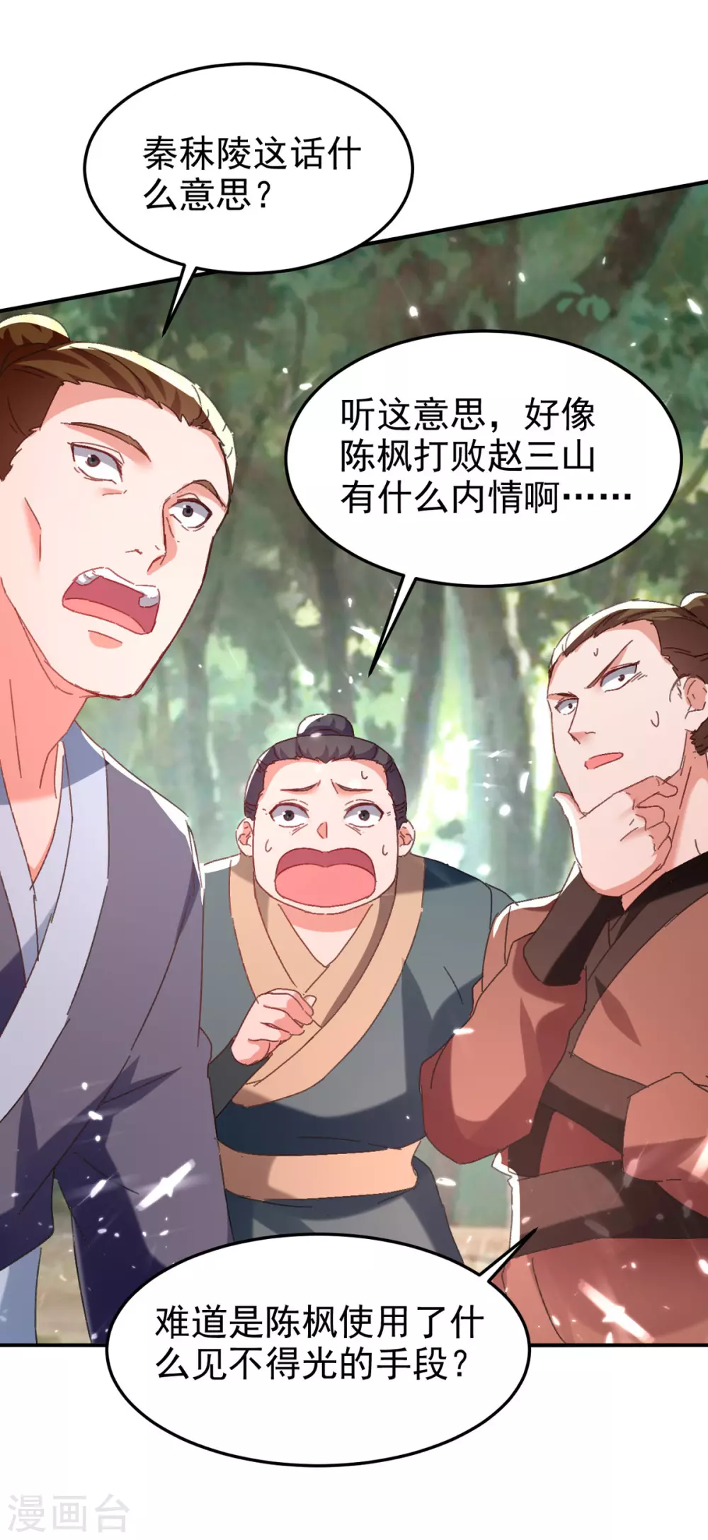第71话 没脑子 第3页