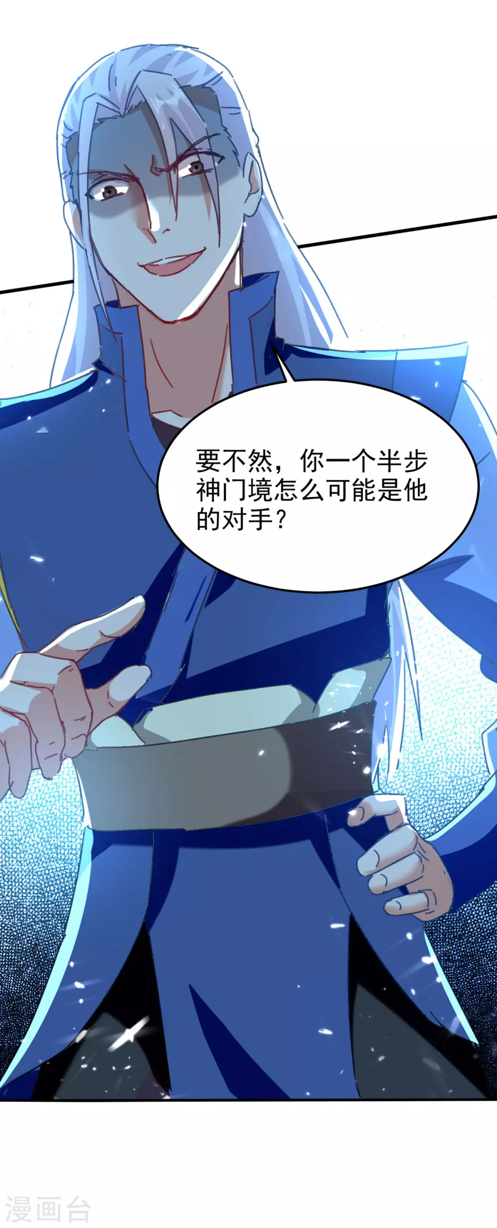第71话 没脑子 第6页
