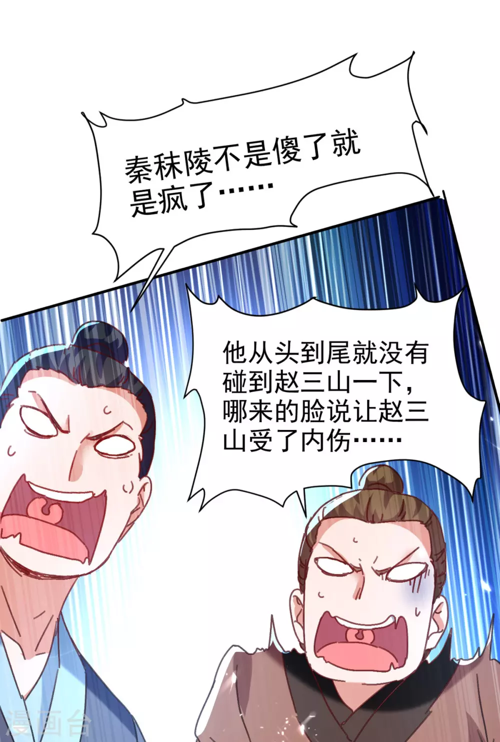 第71话 没脑子 第7页