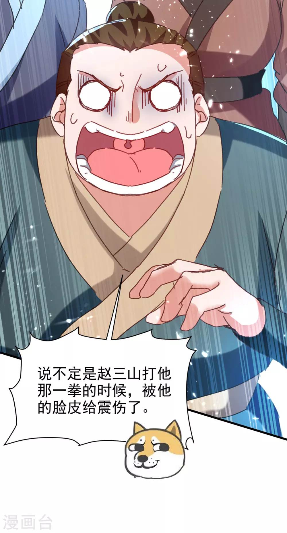 第71话 没脑子 第8页