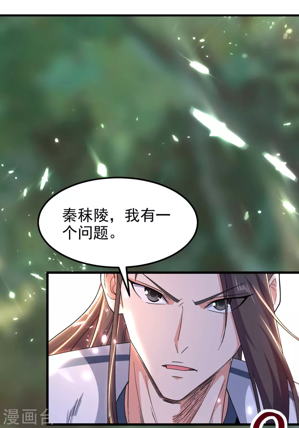 第71话 没脑子 第9页