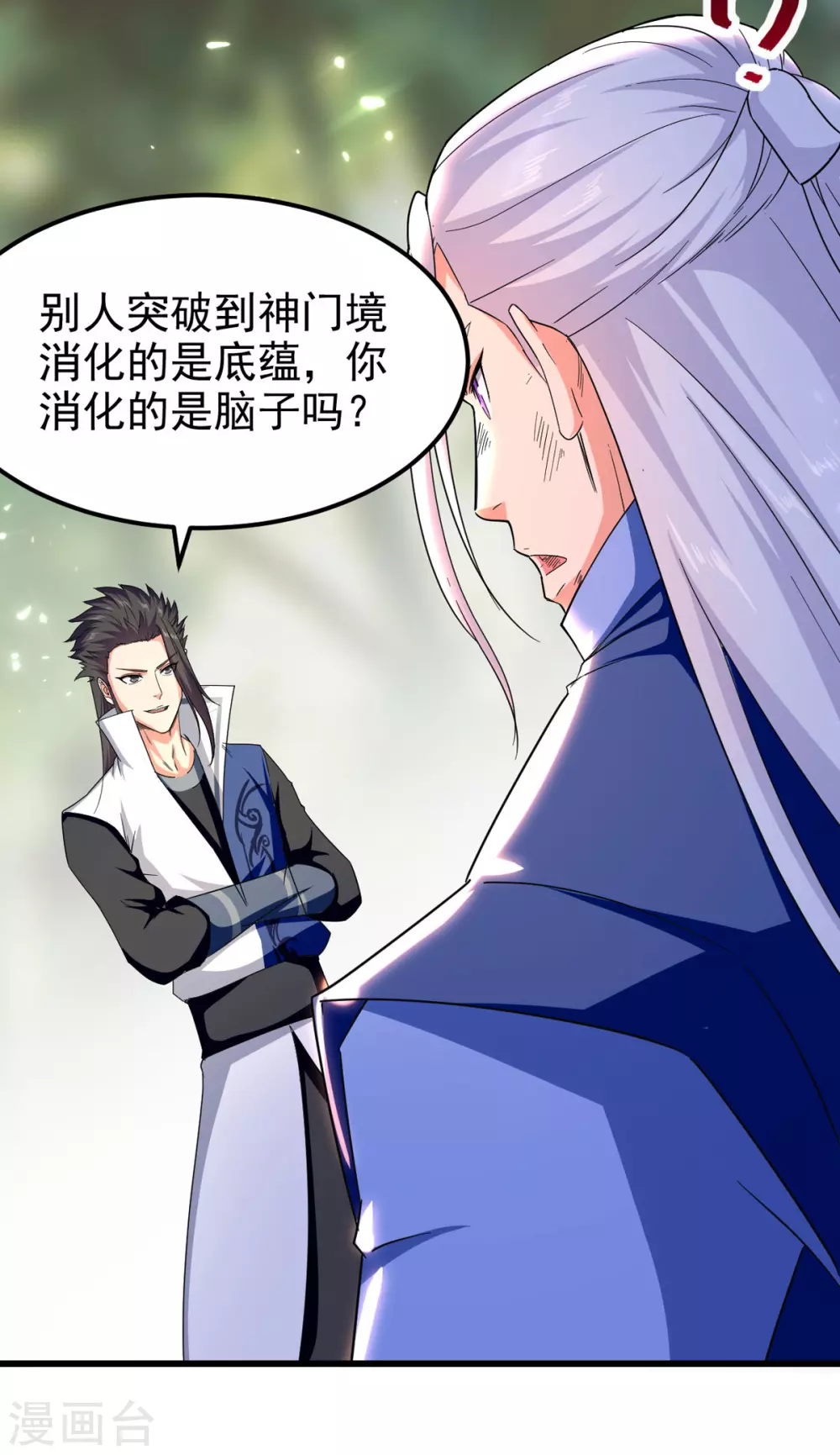 第71话 没脑子 第10页