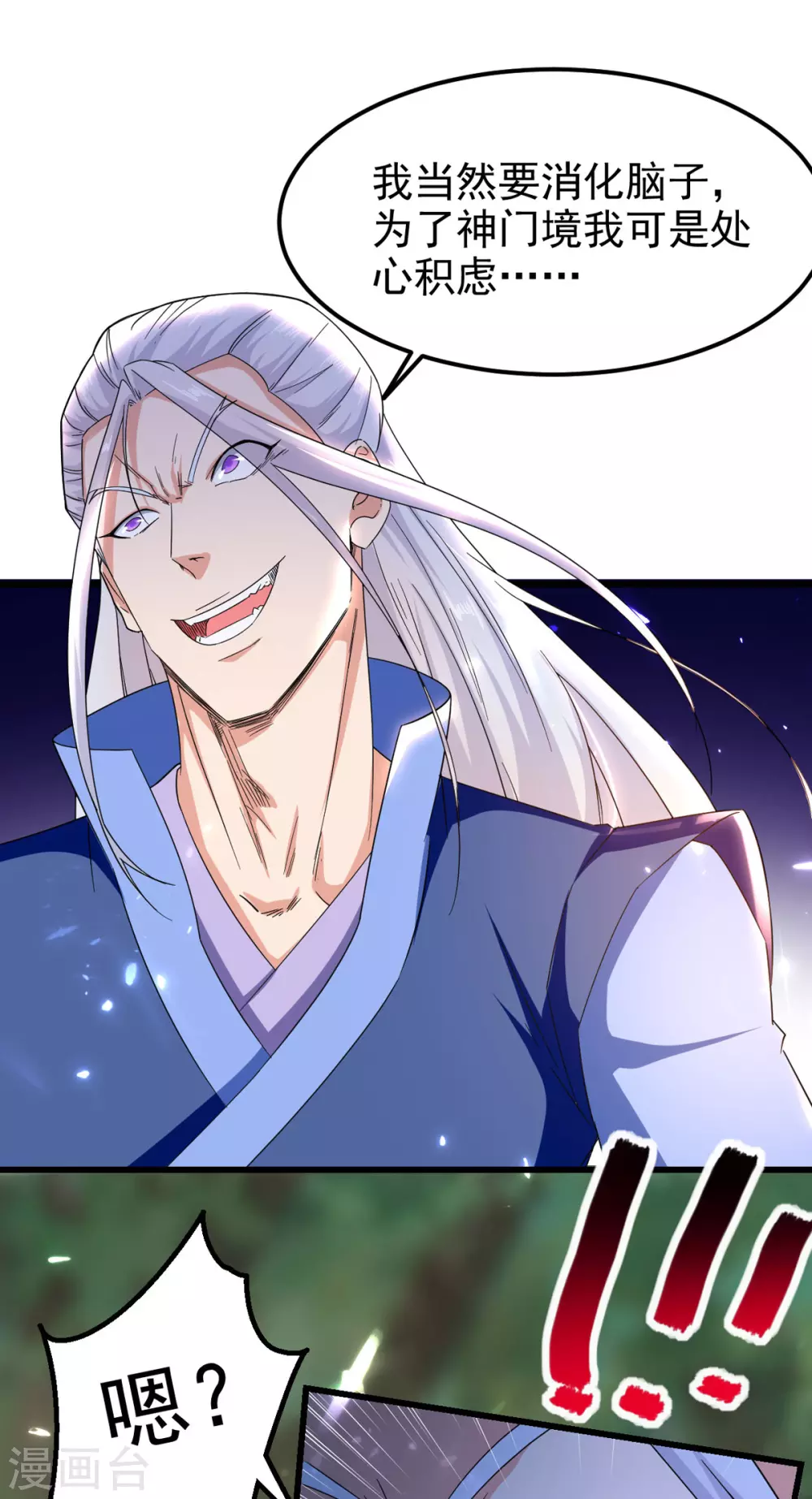 第71话 没脑子 第11页