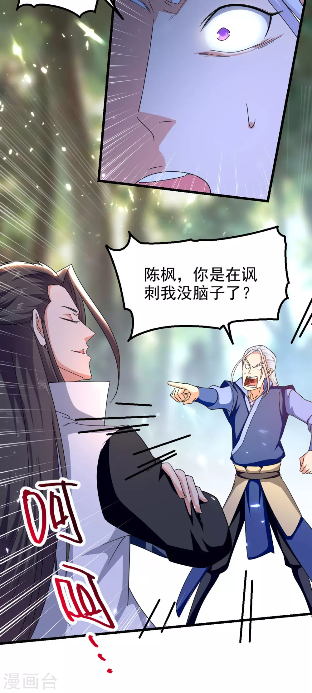第71话 没脑子 第12页