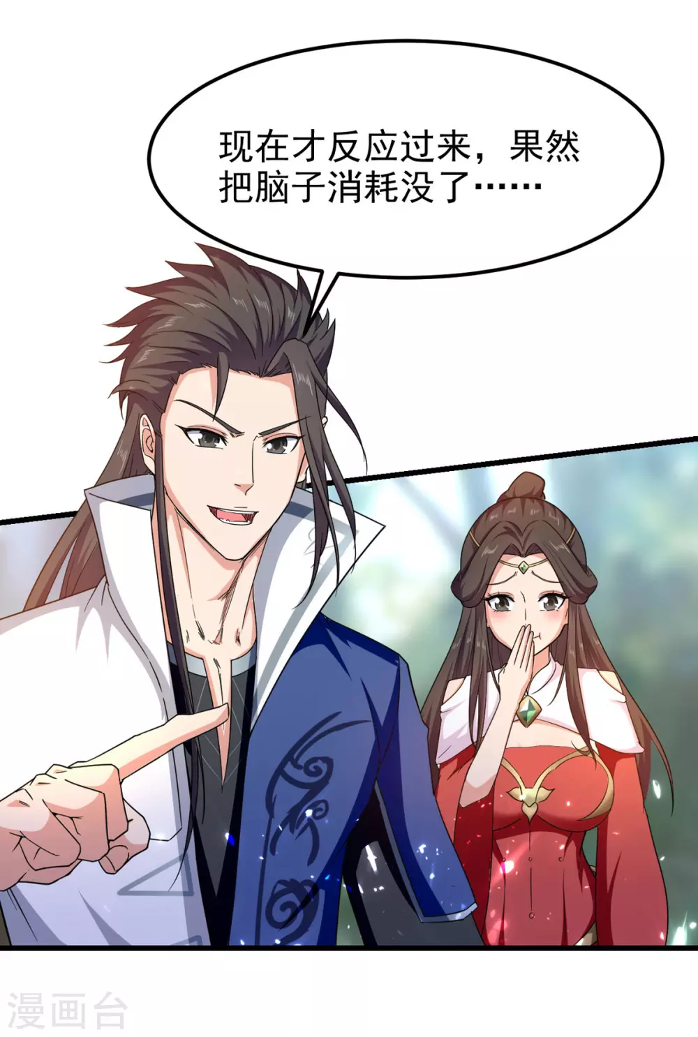 第71话 没脑子 第13页