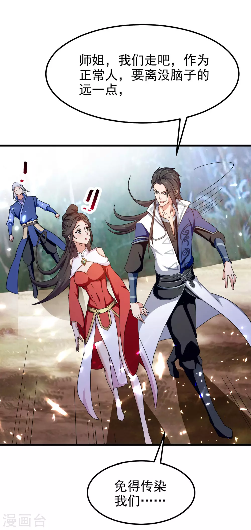 第71话 没脑子 第14页