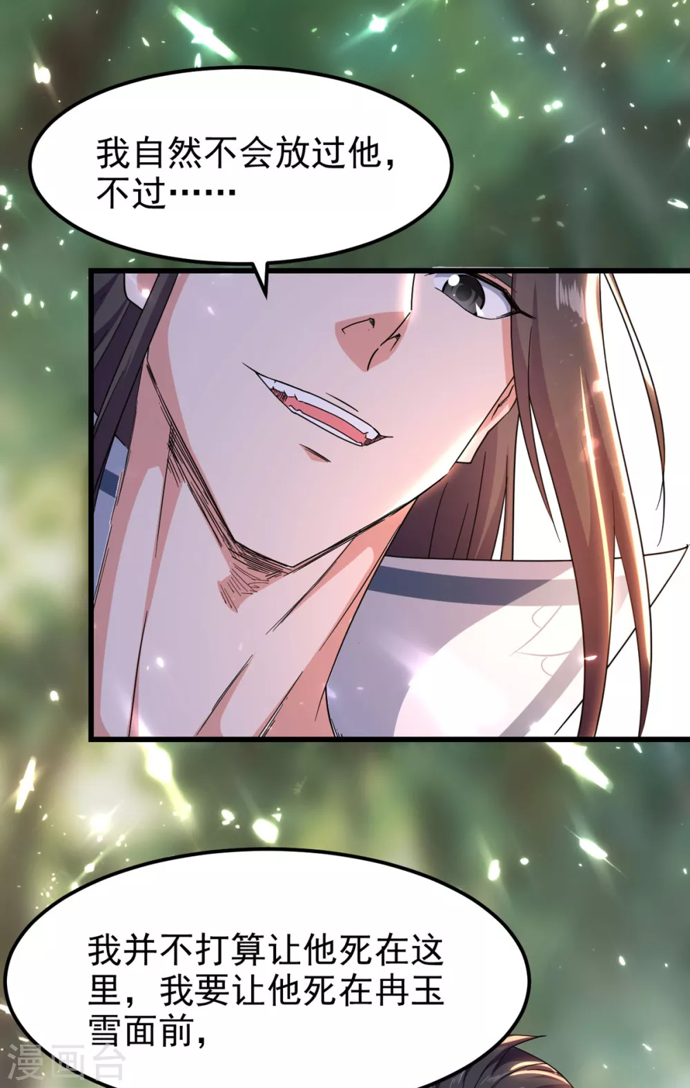 第71话 没脑子 第16页