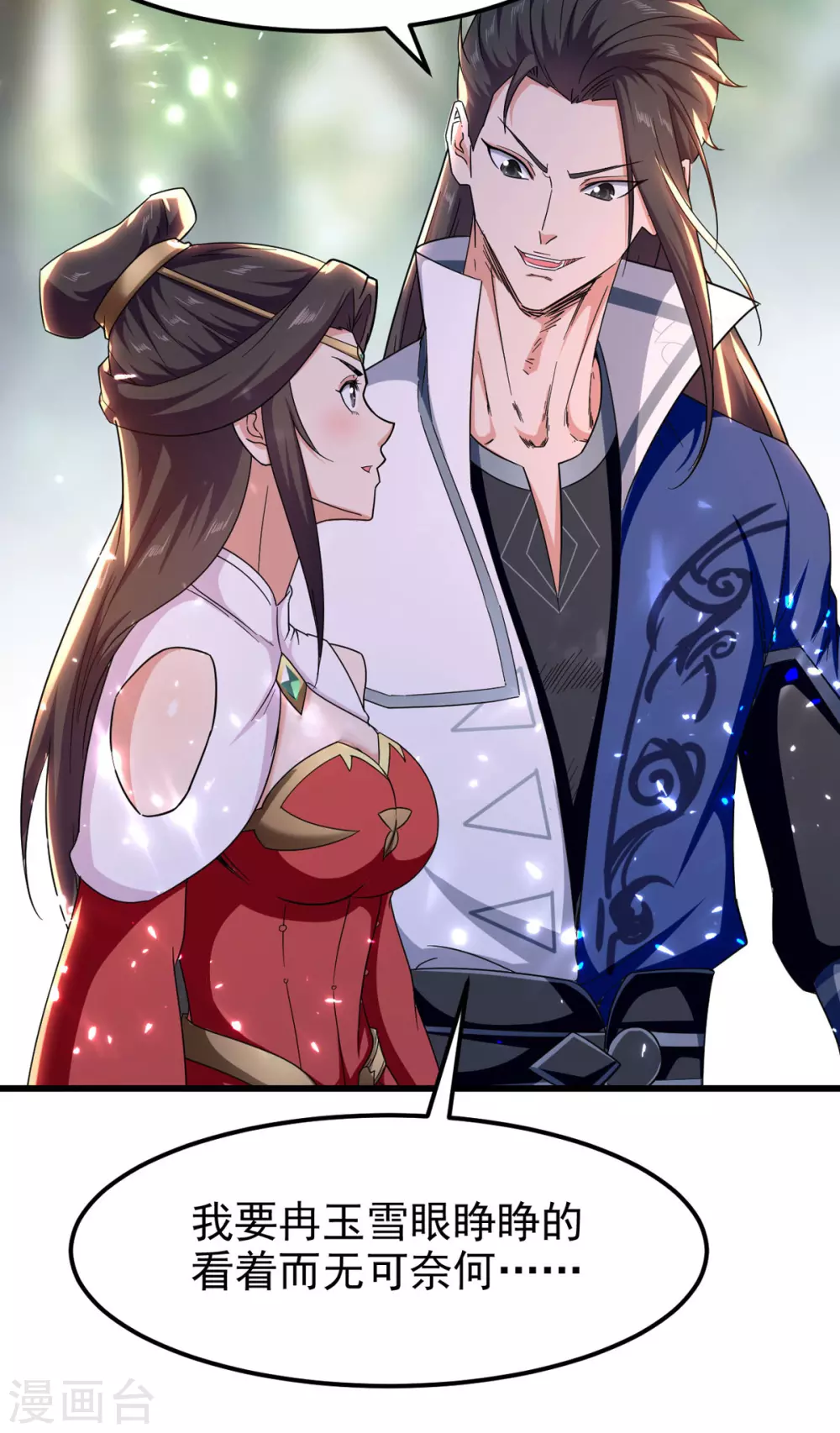 第71话 没脑子 第17页