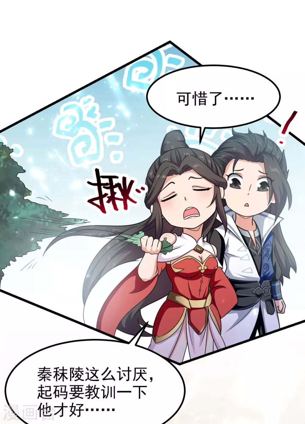 第71话 没脑子 第18页