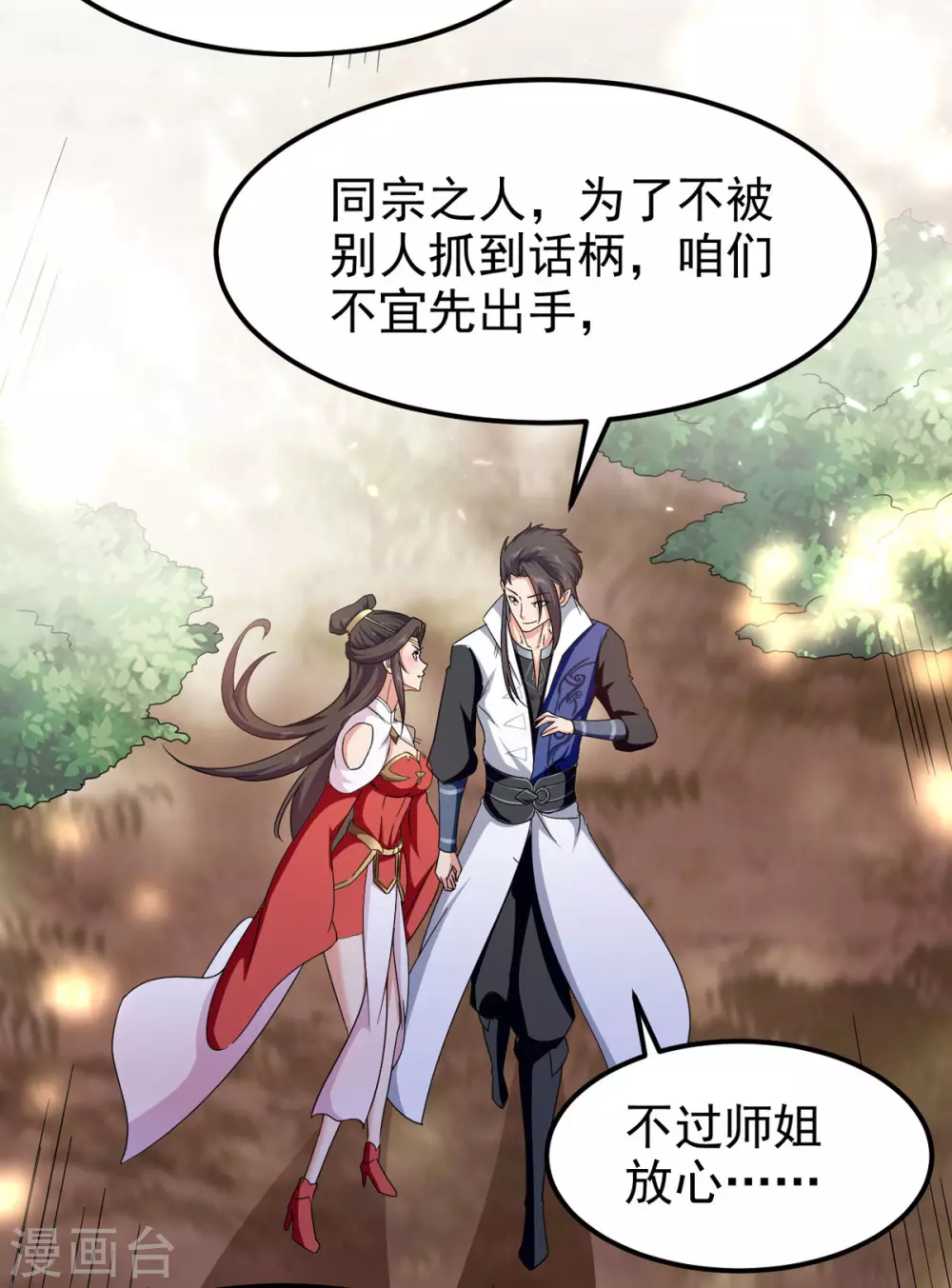 第71话 没脑子 第19页