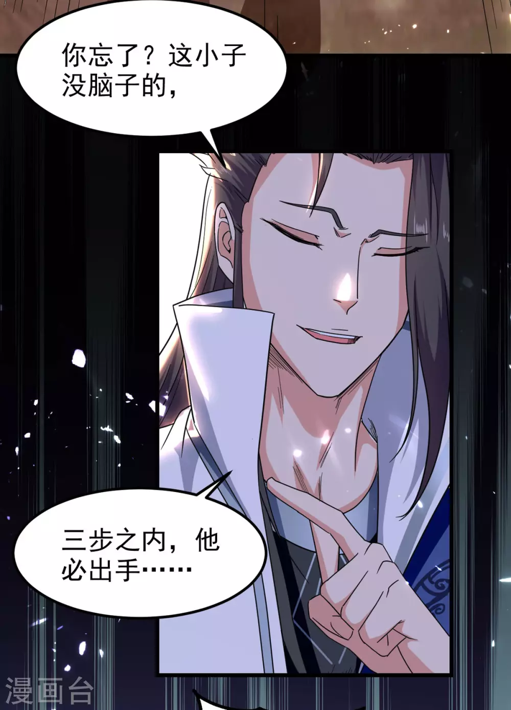 第71话 没脑子 第20页