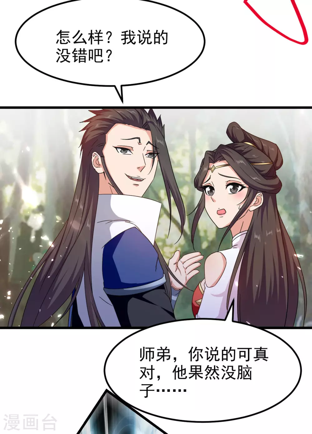 第71话 没脑子 第23页