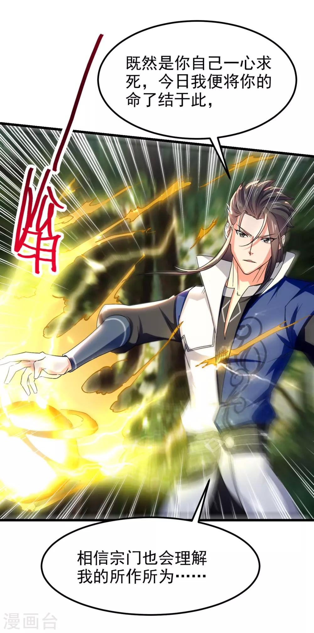 第71话 没脑子 第31页