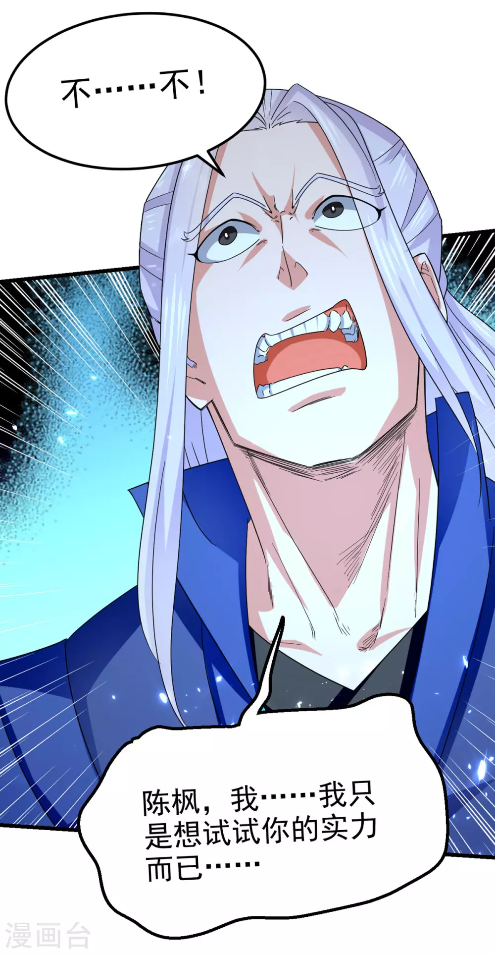 第71话 没脑子 第32页