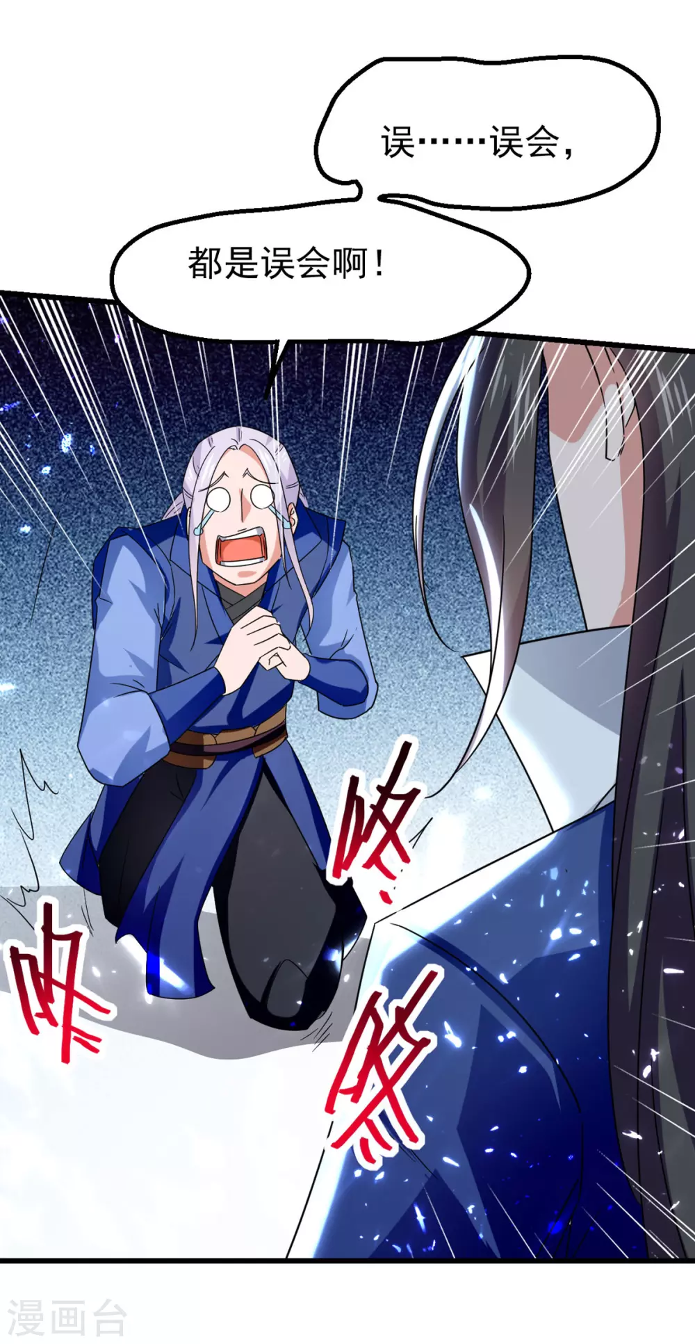 第71话 没脑子 第33页