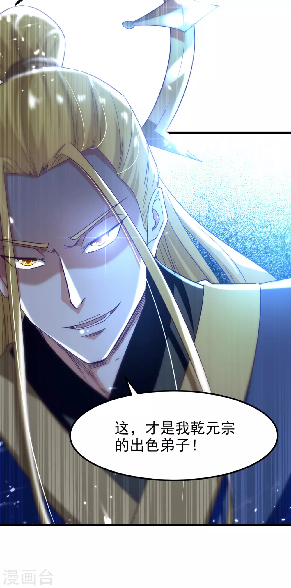 第70话 磨刀石 第3页