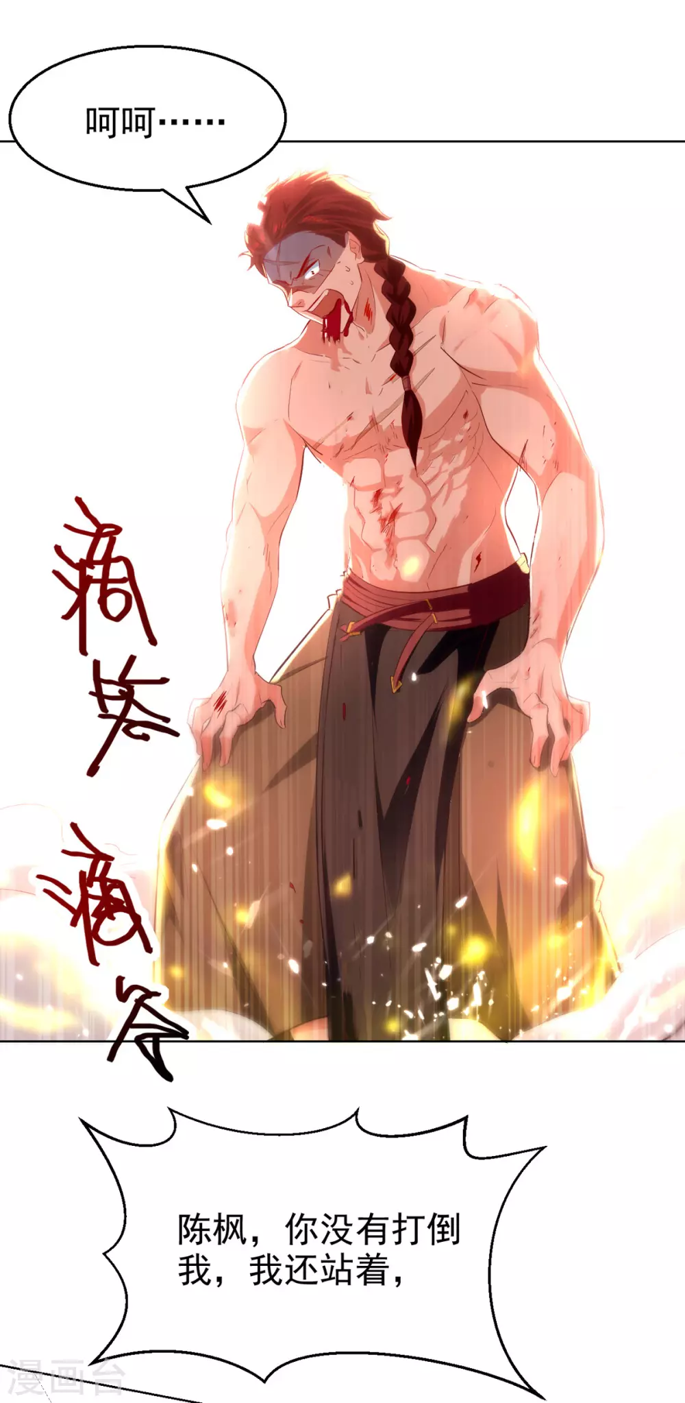 第70话 磨刀石 第6页