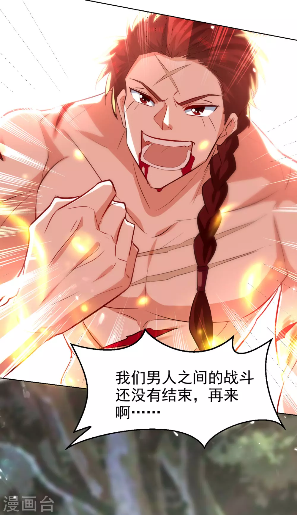 第70话 磨刀石 第7页