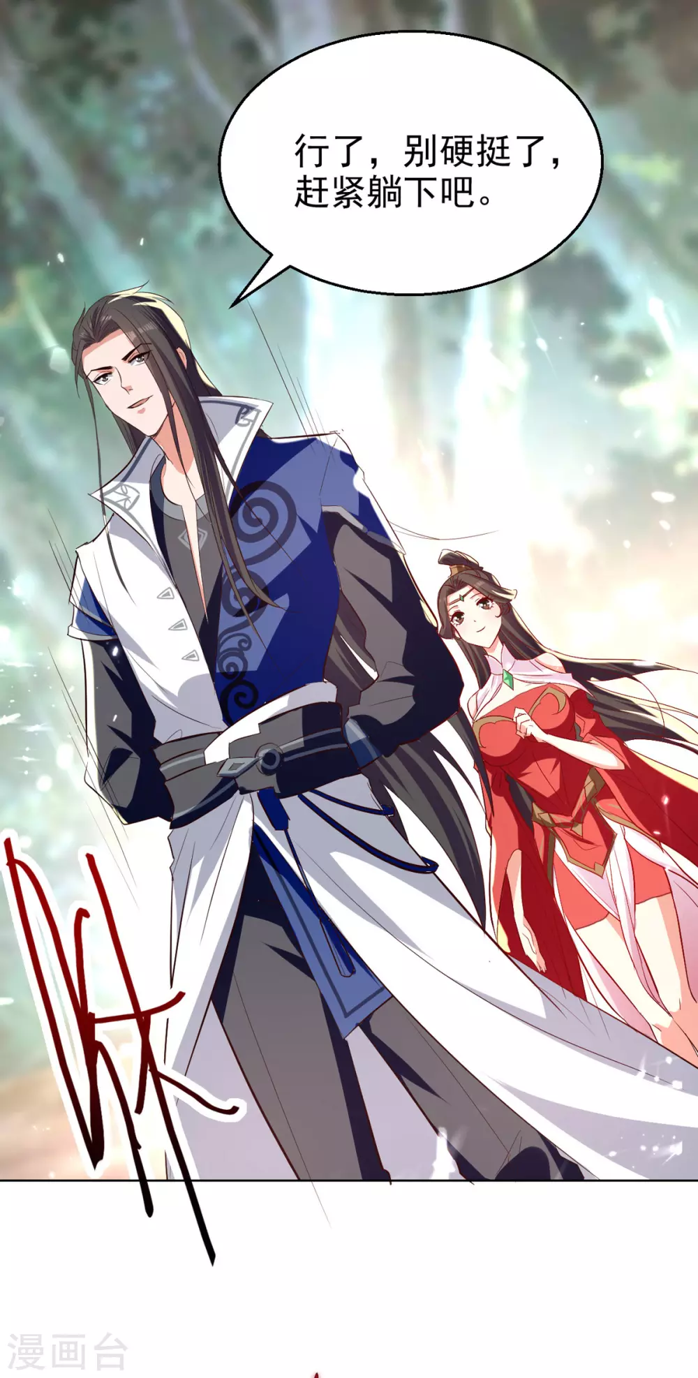 第70话 磨刀石 第8页