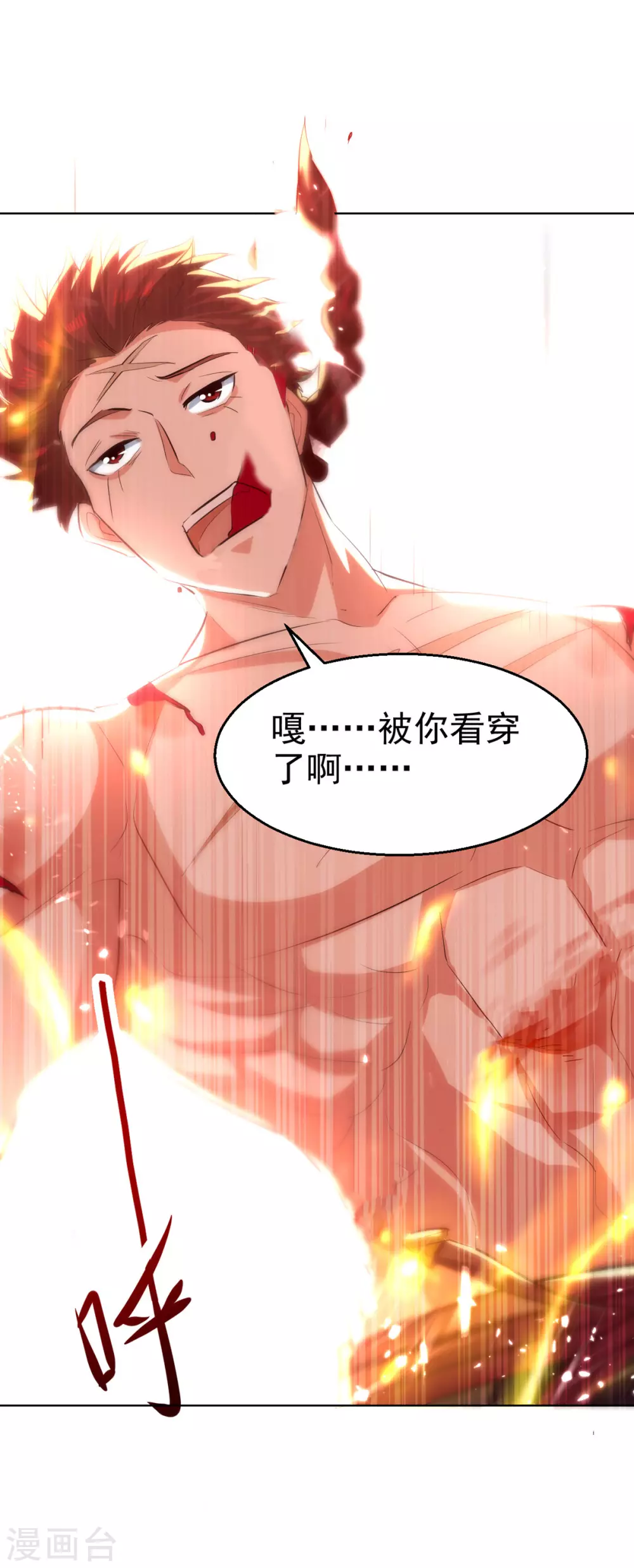 第70话 磨刀石 第9页
