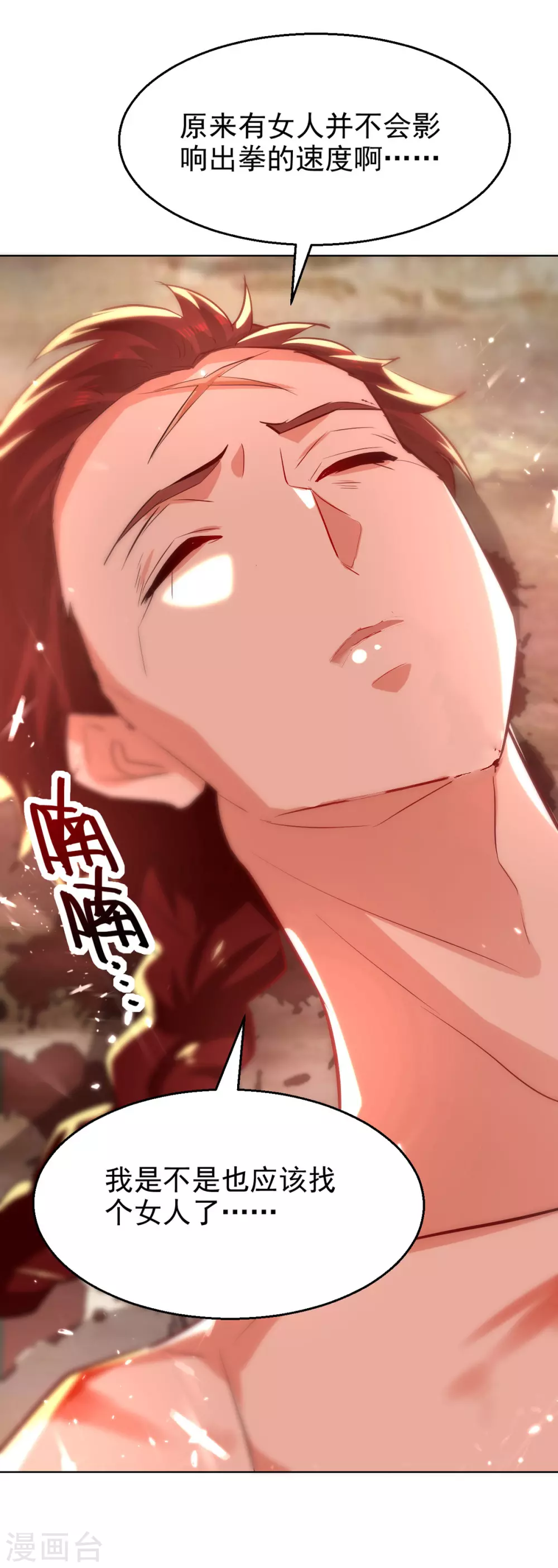 第70话 磨刀石 第11页