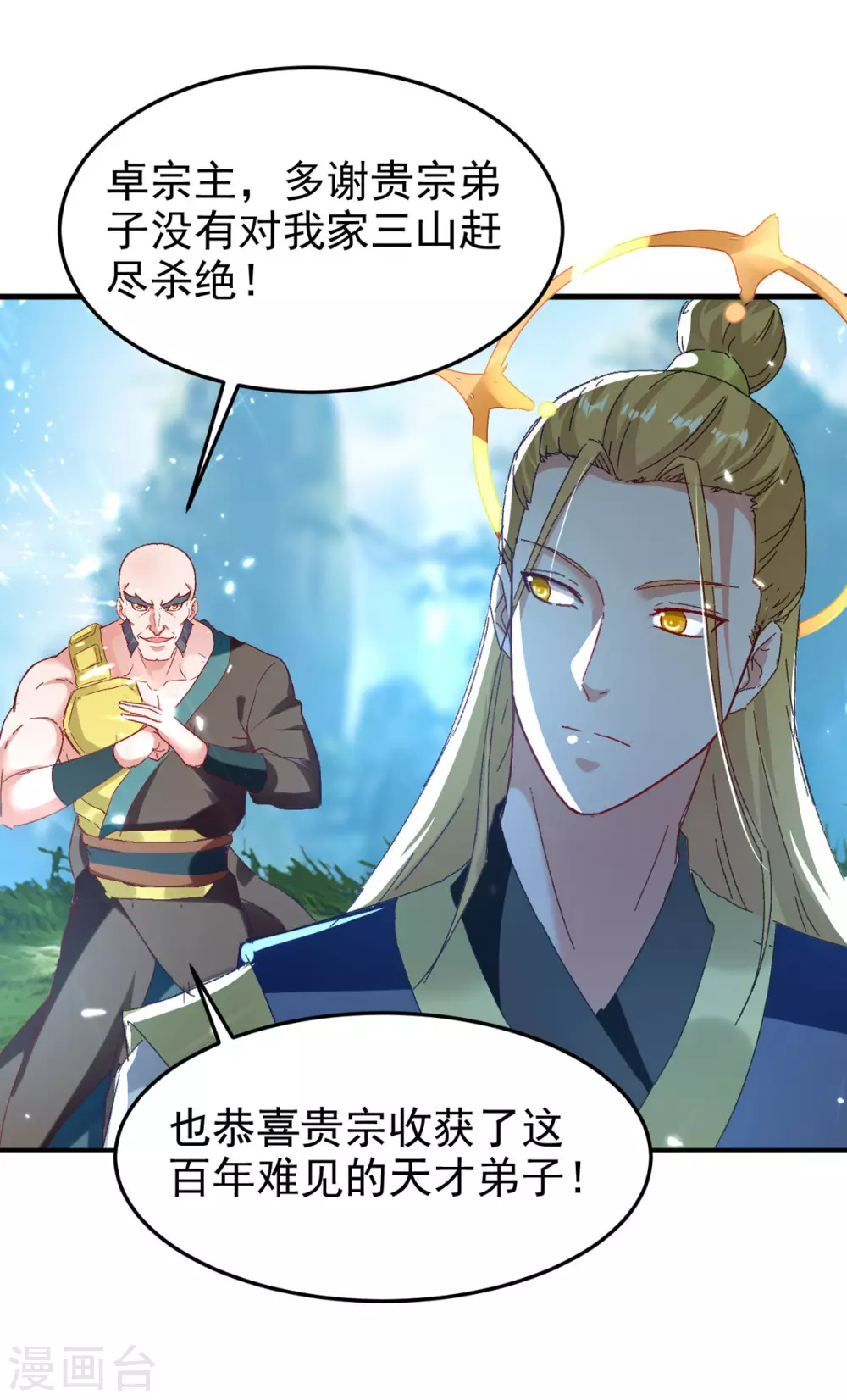 第70话 磨刀石 第14页