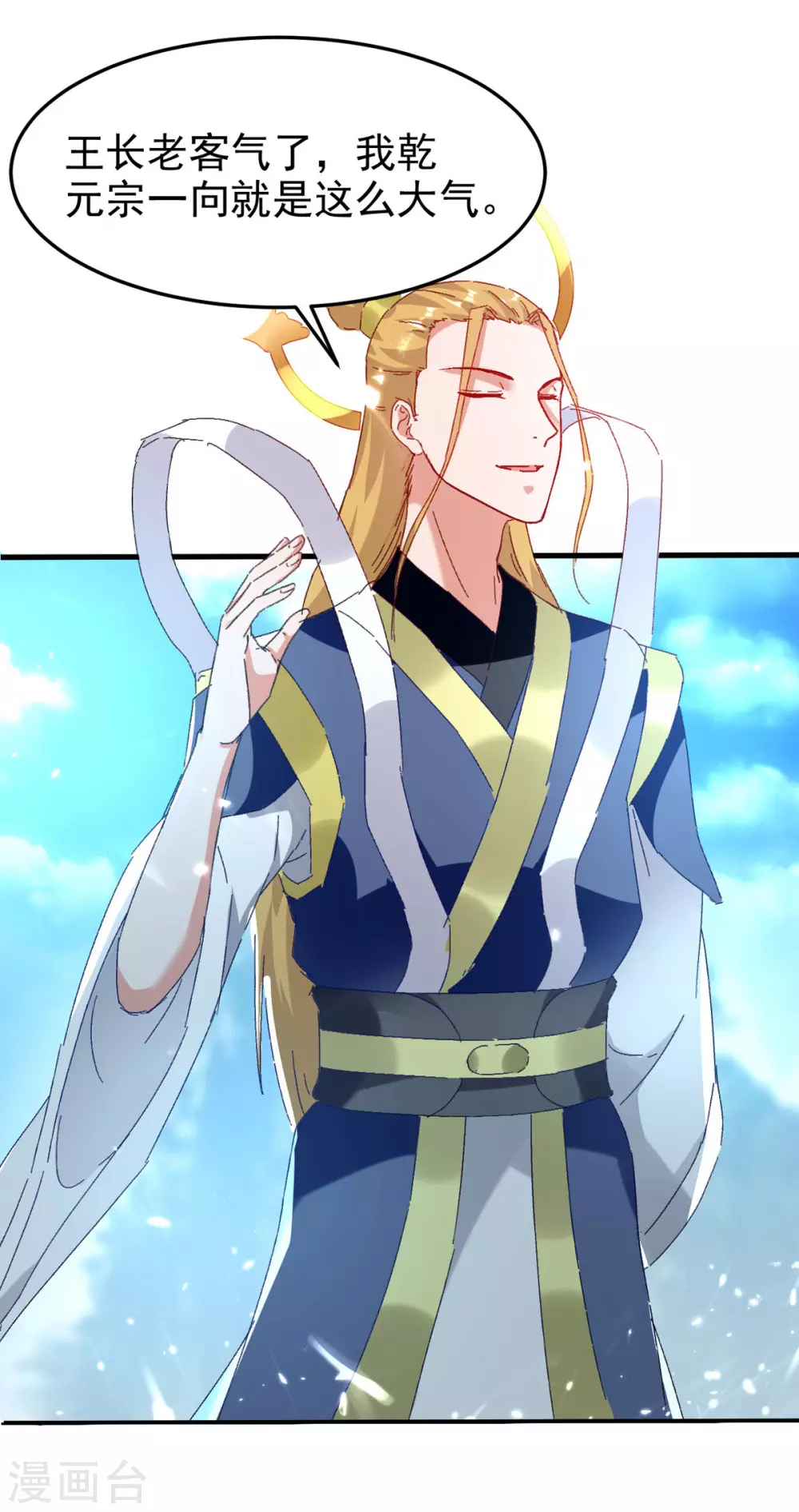 第70话 磨刀石 第15页
