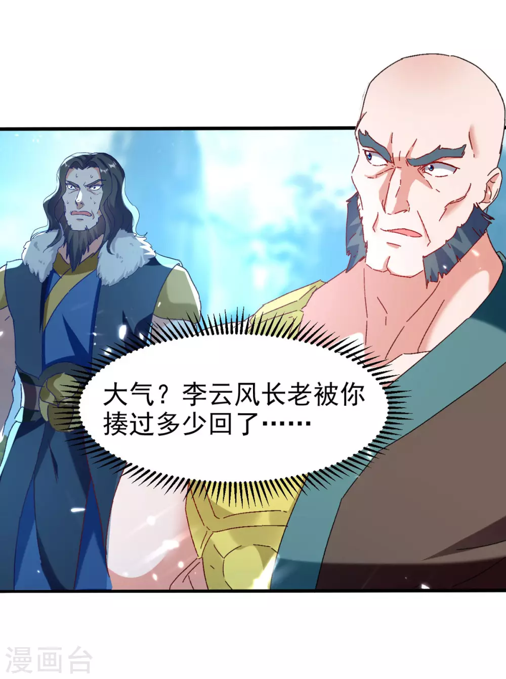 第70话 磨刀石 第16页