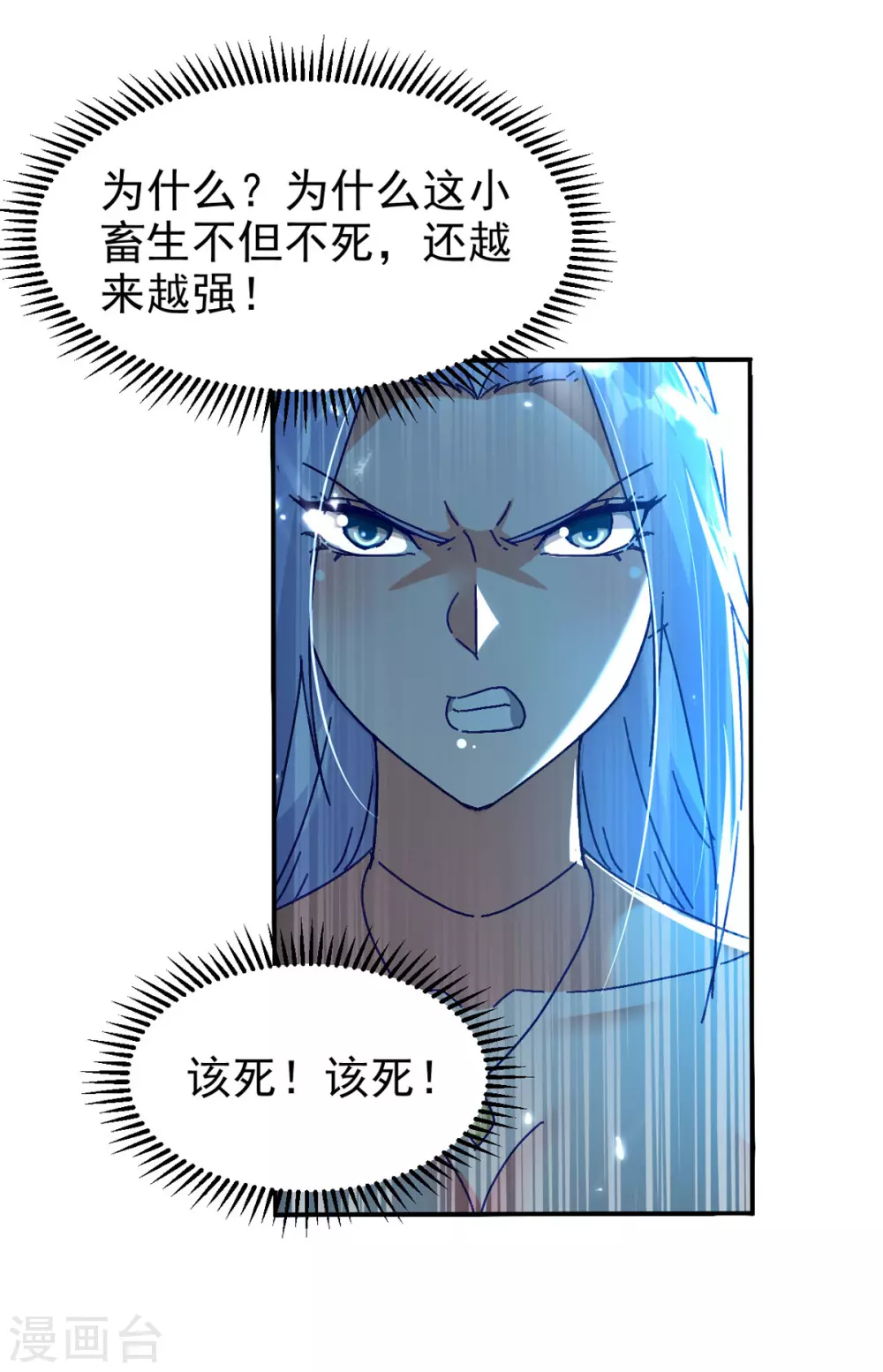 第70话 磨刀石 第17页