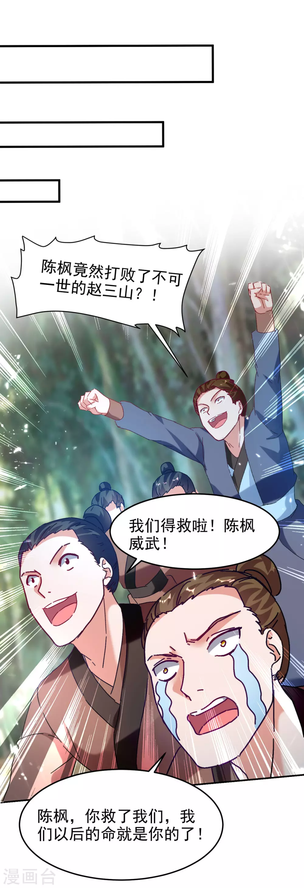 第70话 磨刀石 第18页