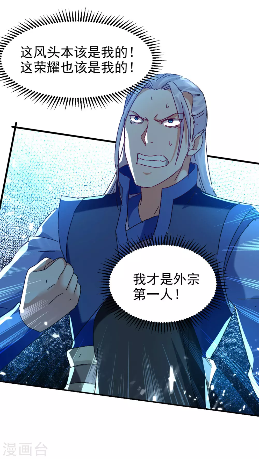 第70话 磨刀石 第19页