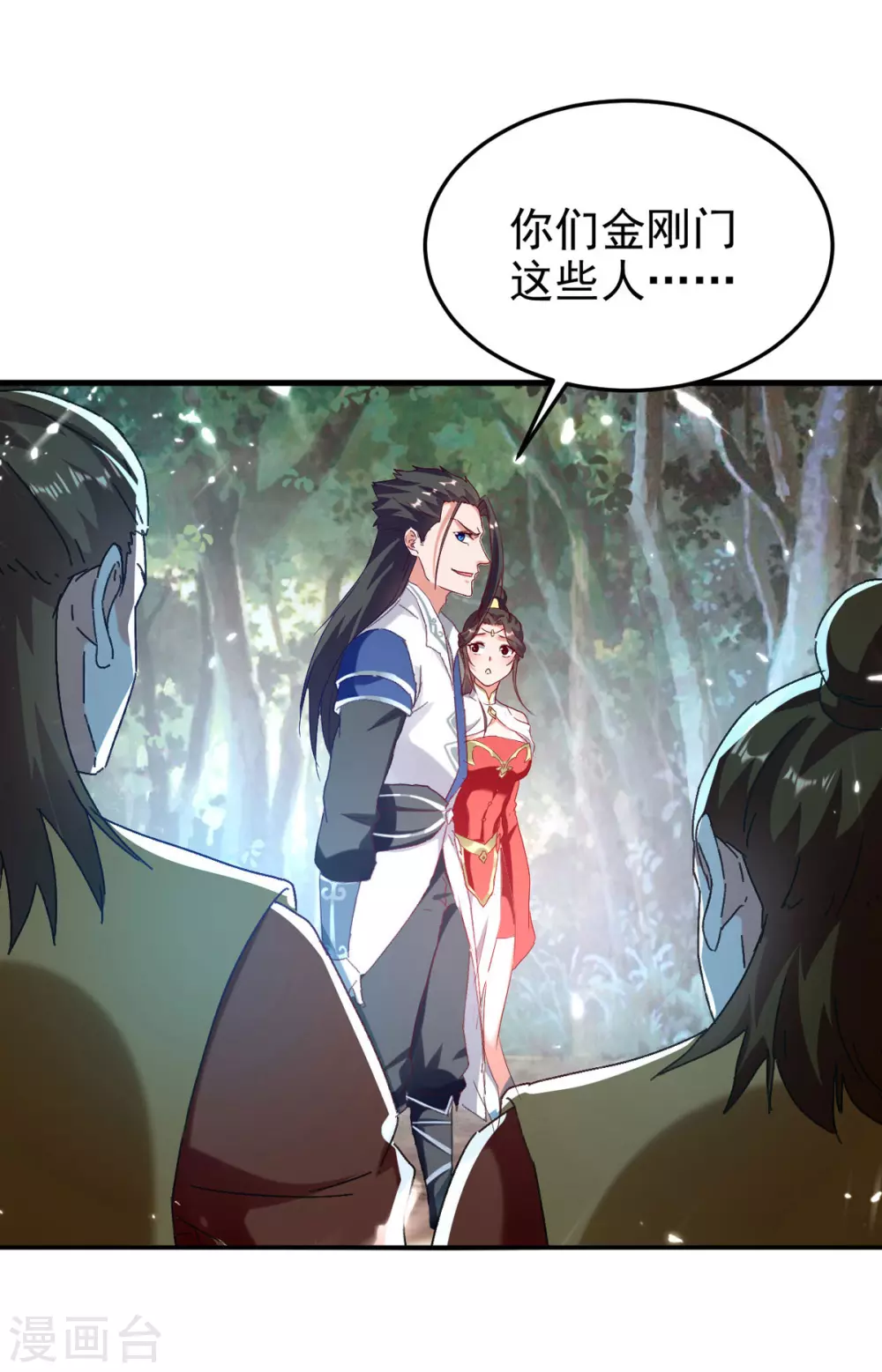 第70话 磨刀石 第20页