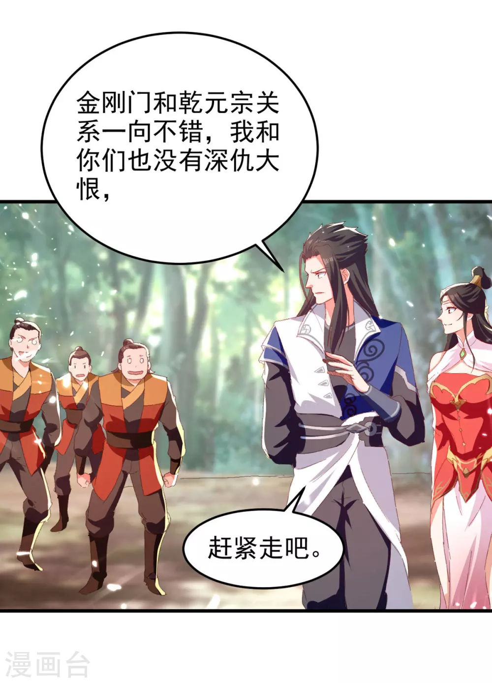 第70话 磨刀石 第25页