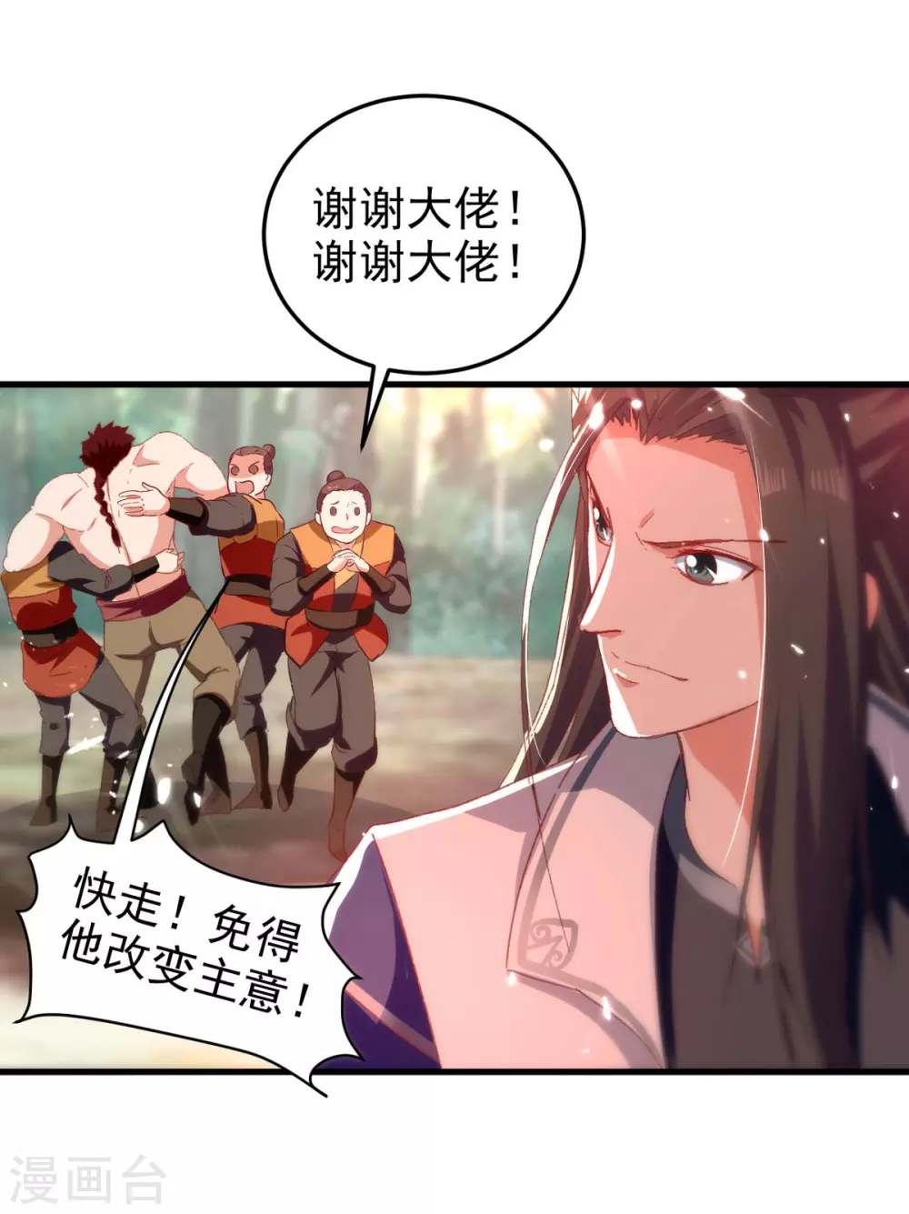 第70话 磨刀石 第26页