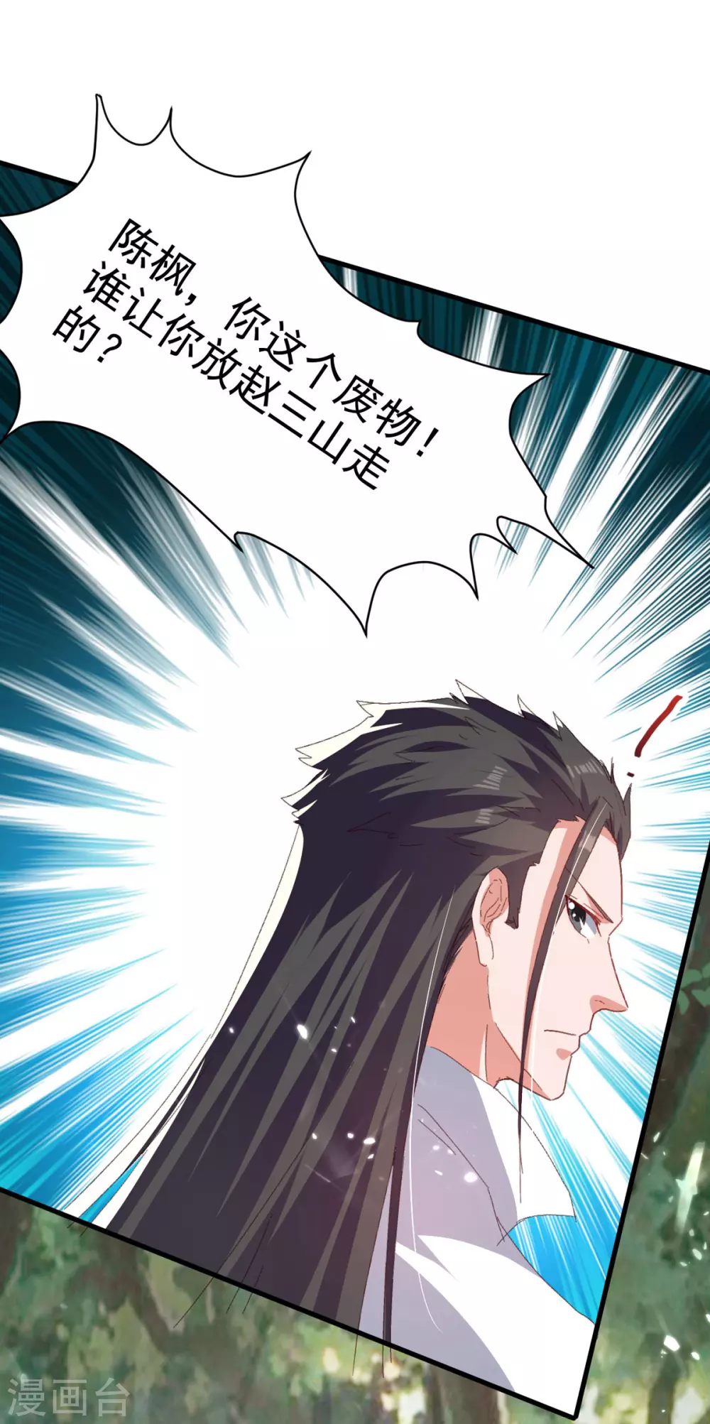 第70话 磨刀石 第30页