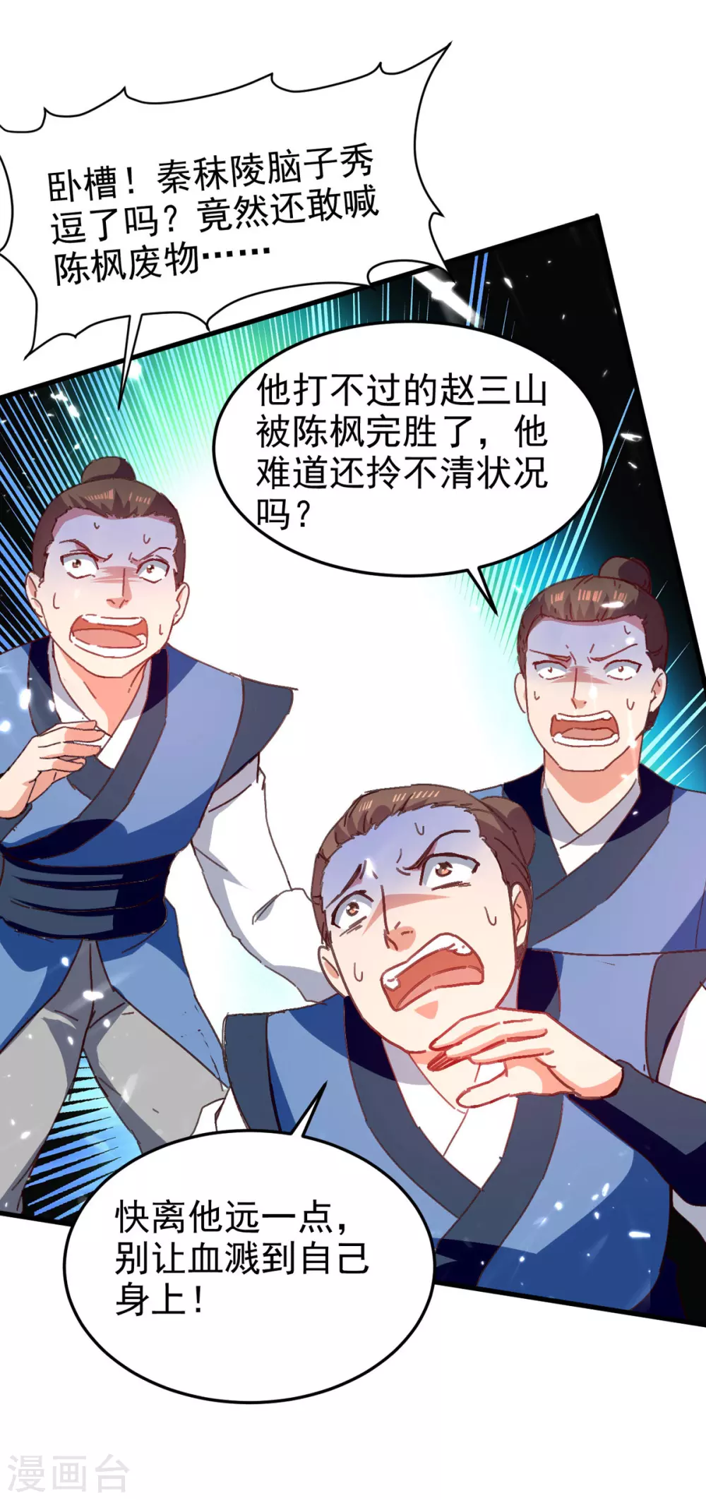 第70话 磨刀石 第32页