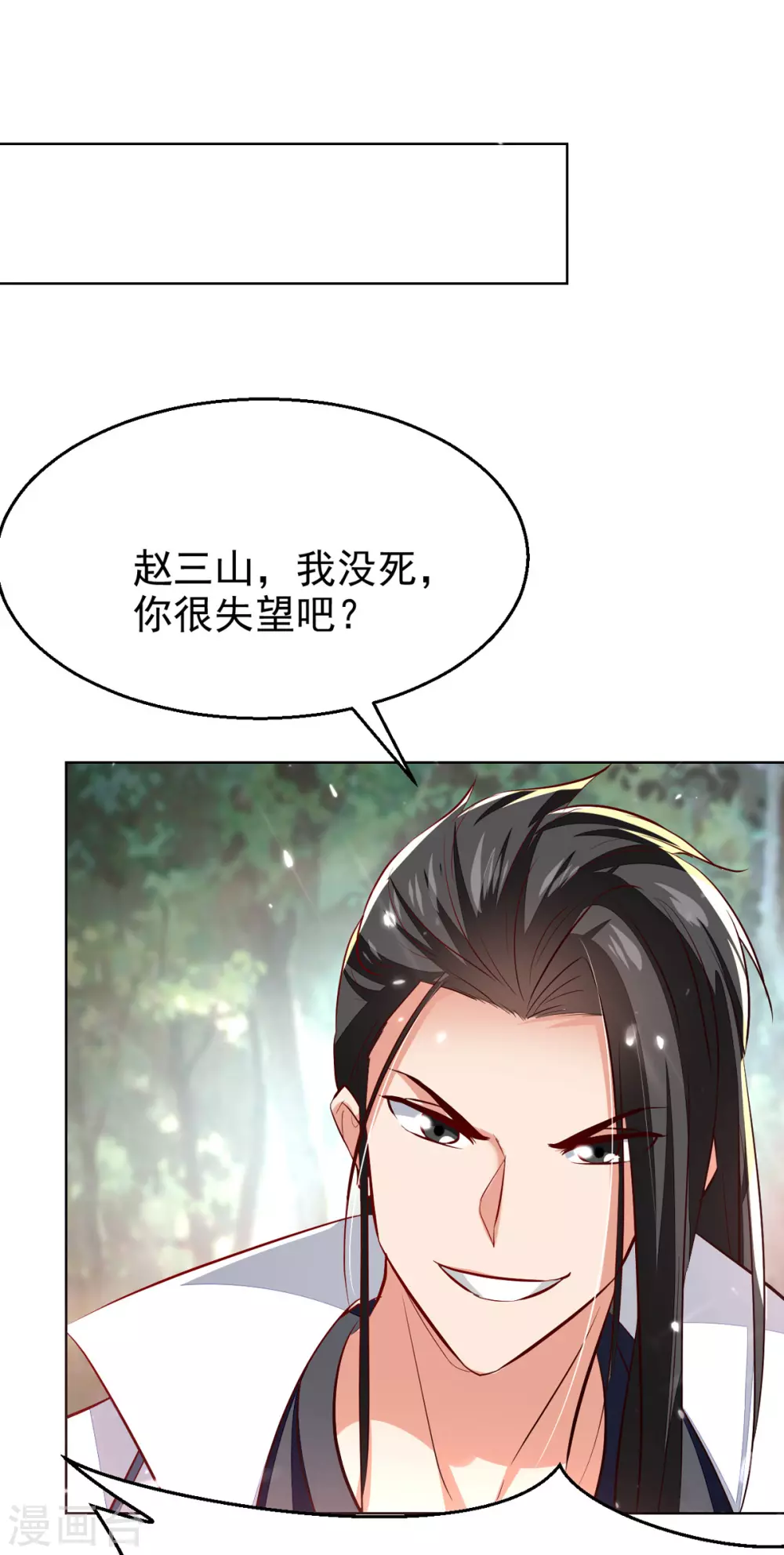第69话 试招 第9页