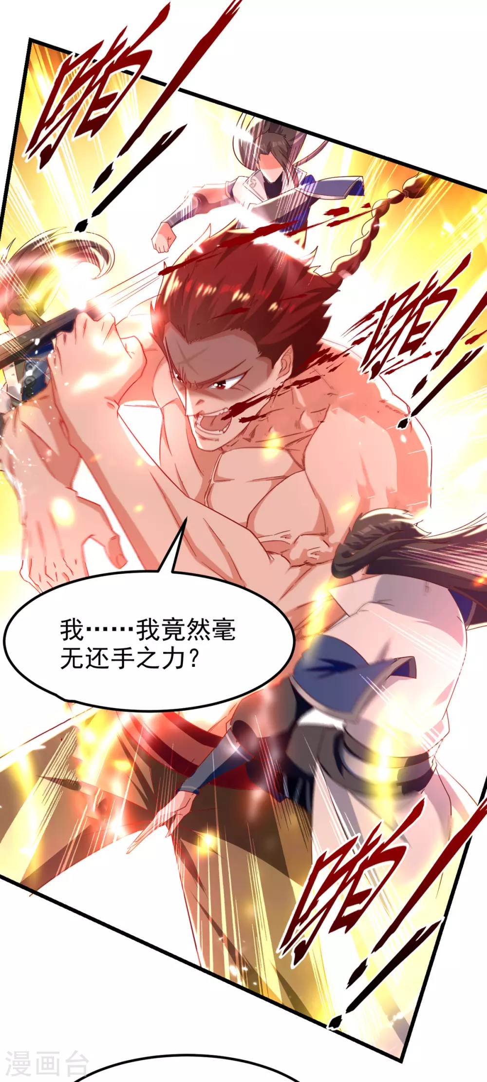 第69话 试招 第33页