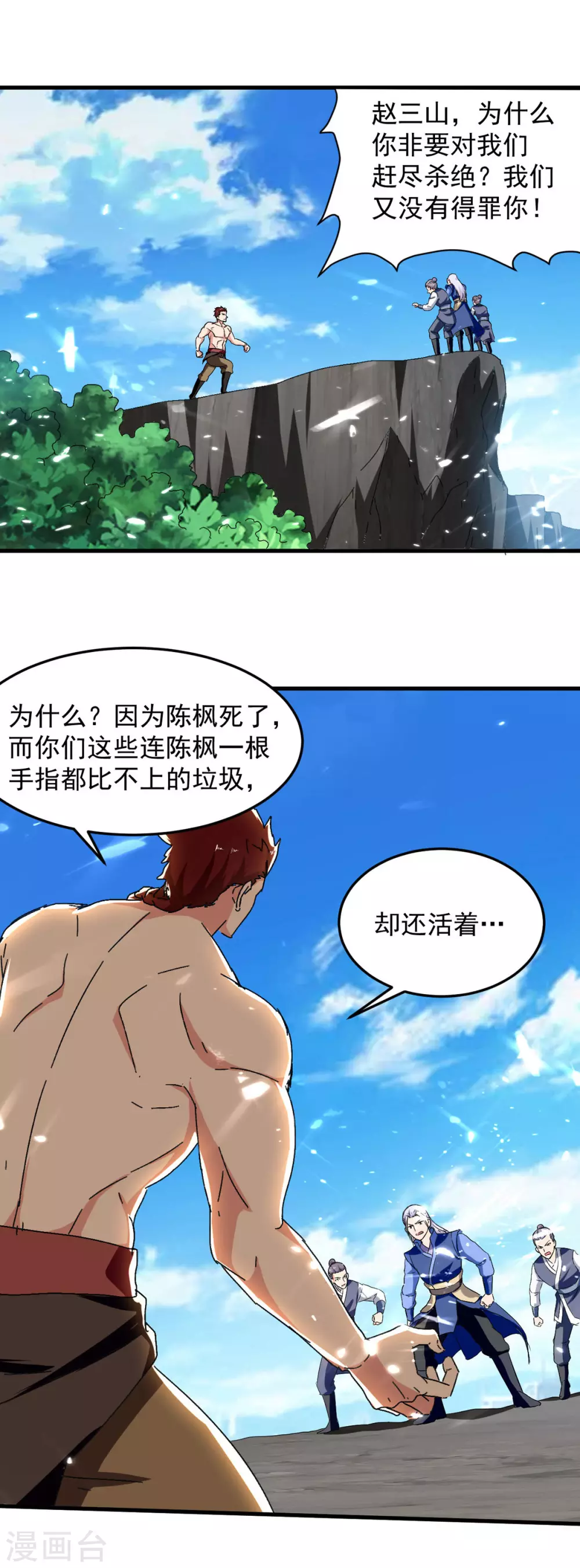 第68话 打脸 第1页