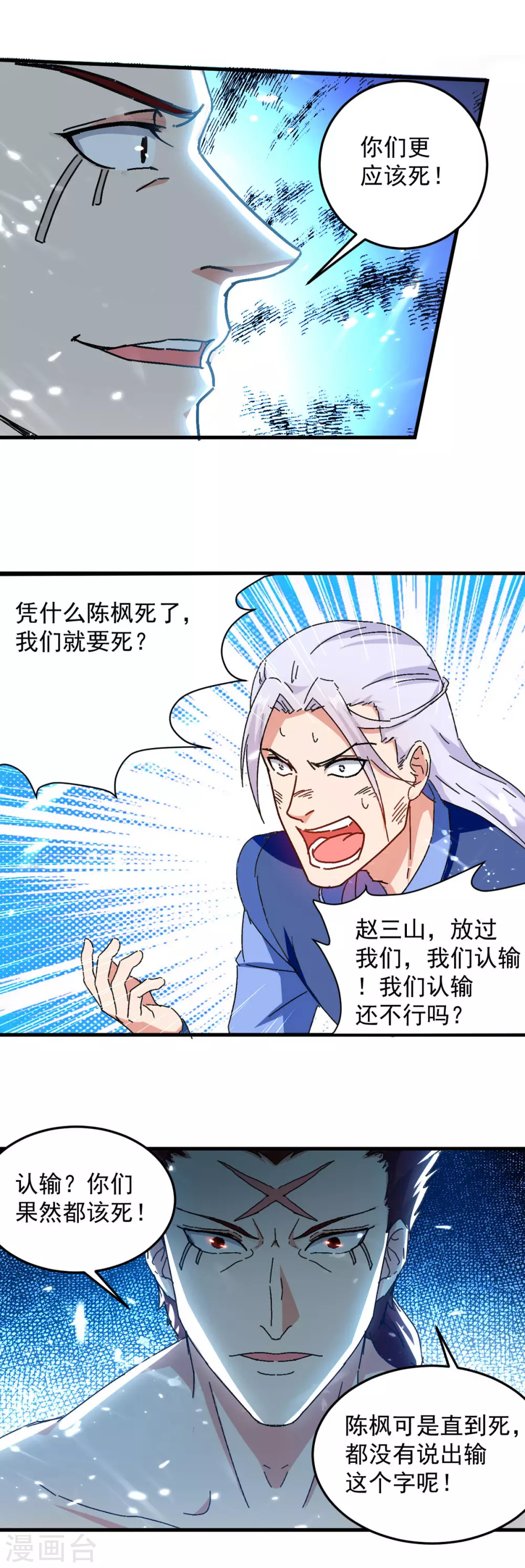 第68话 打脸 第2页