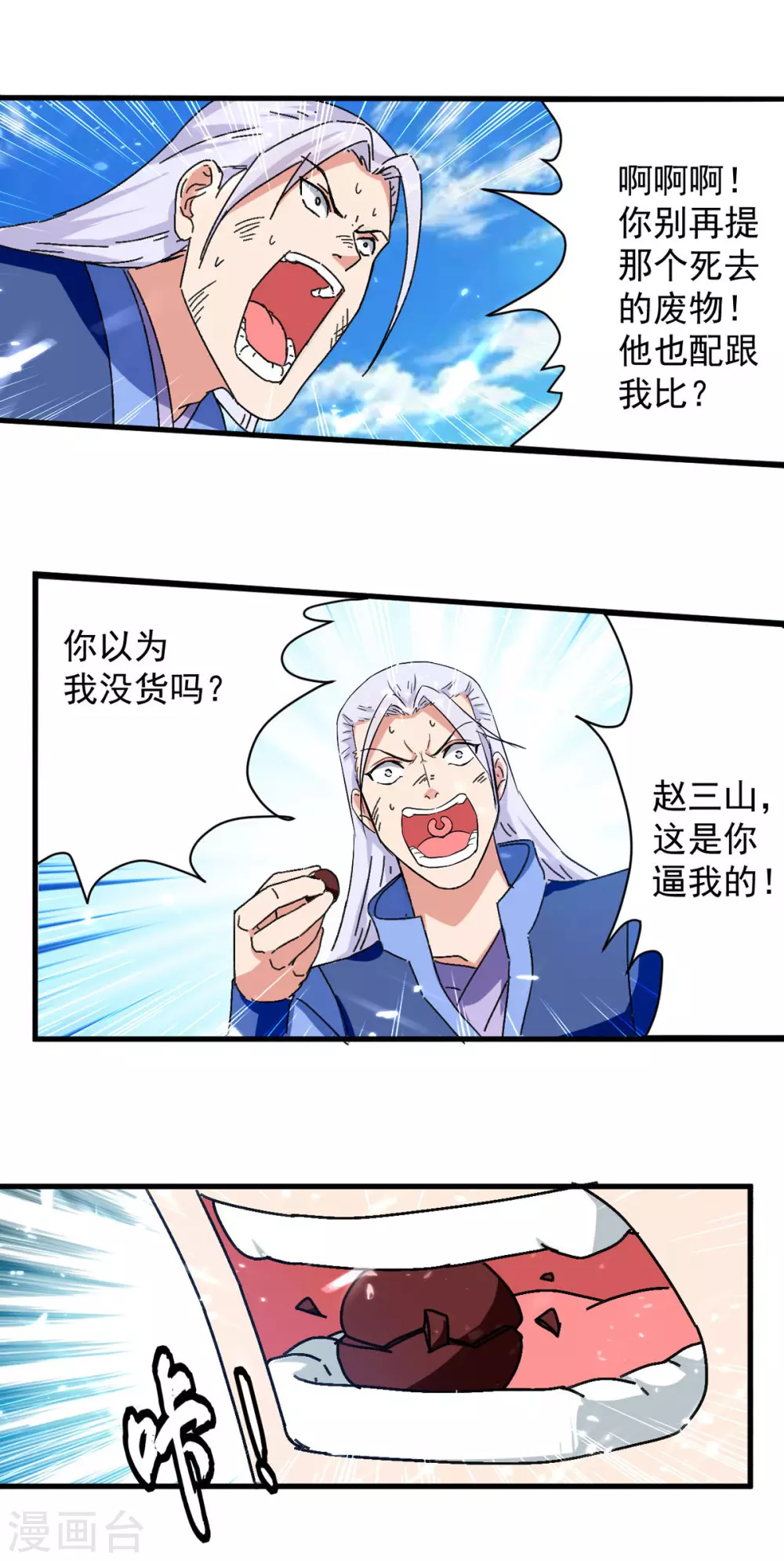 第68话 打脸 第3页