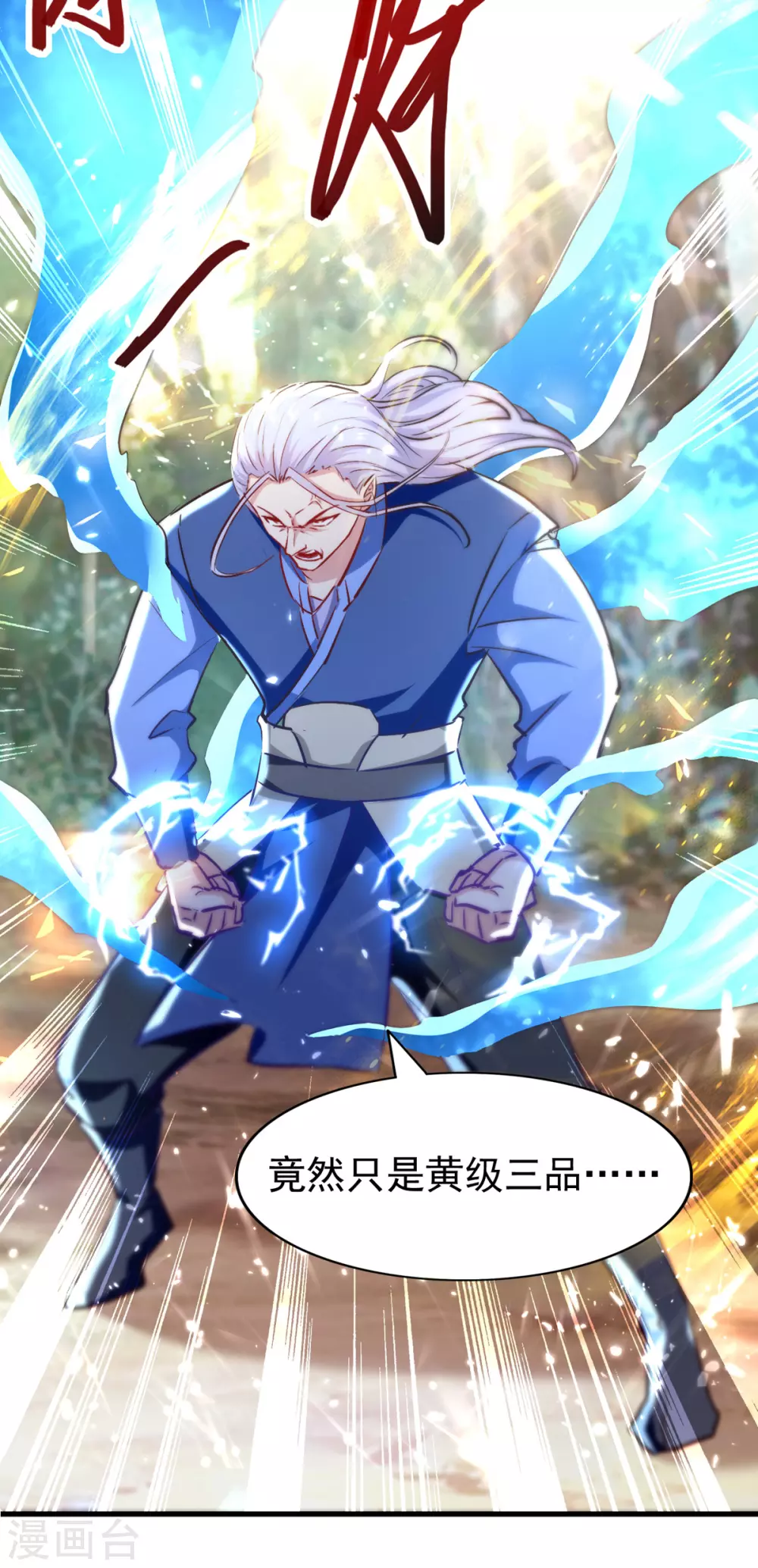 第68话 打脸 第11页