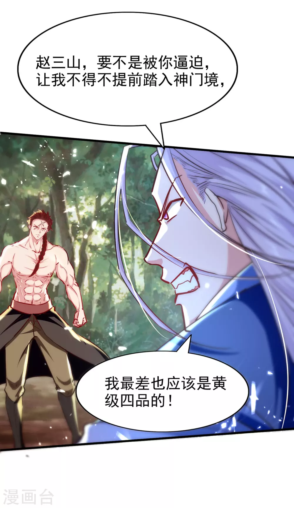 第68话 打脸 第12页