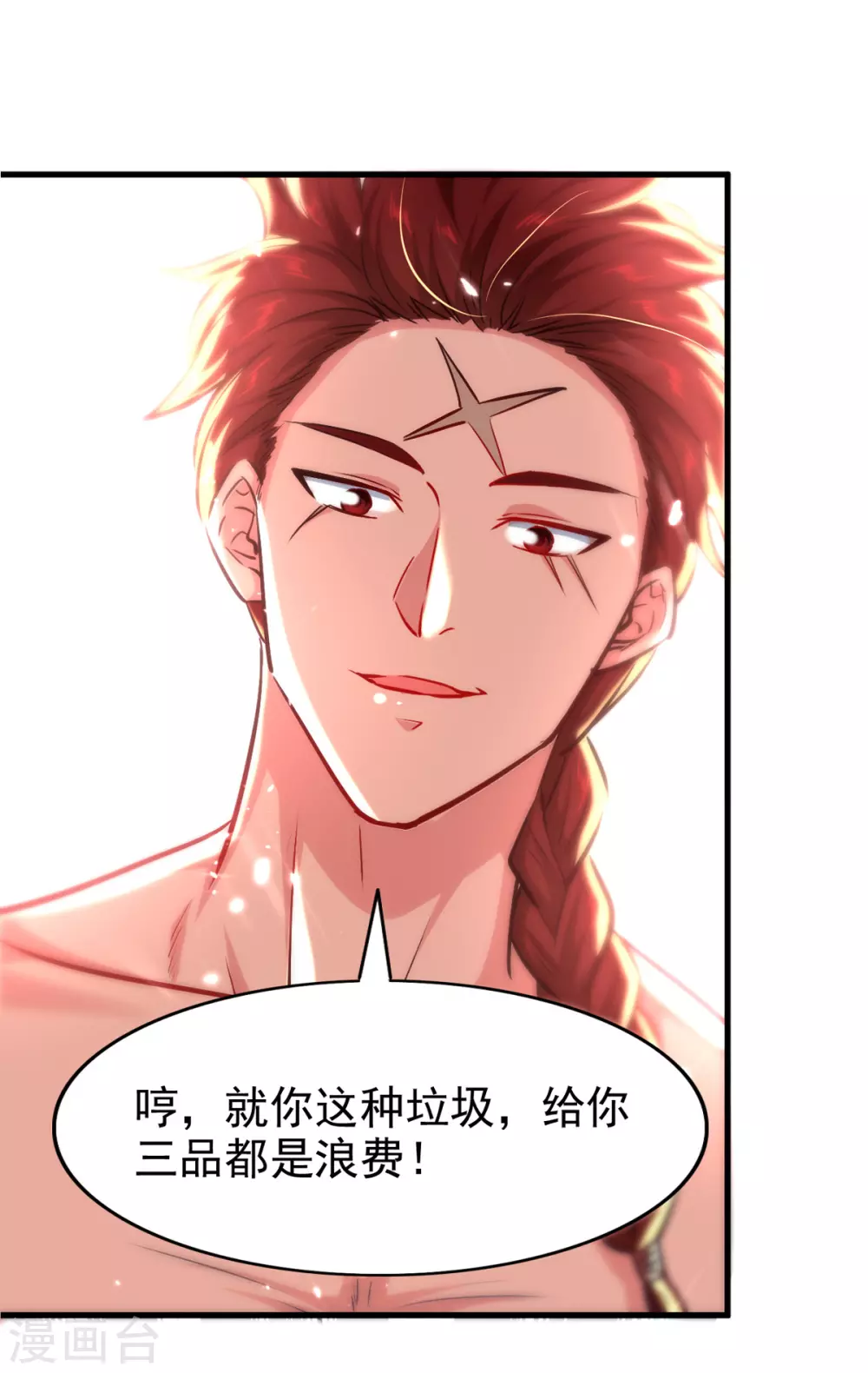 第68话 打脸 第13页