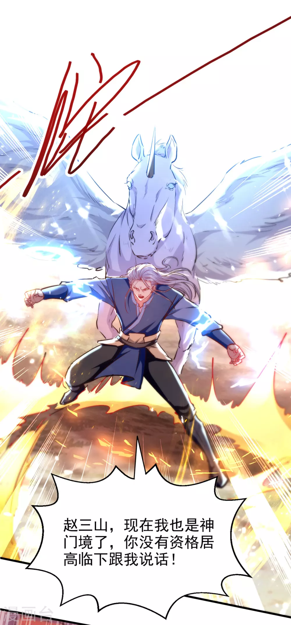 第68话 打脸 第14页