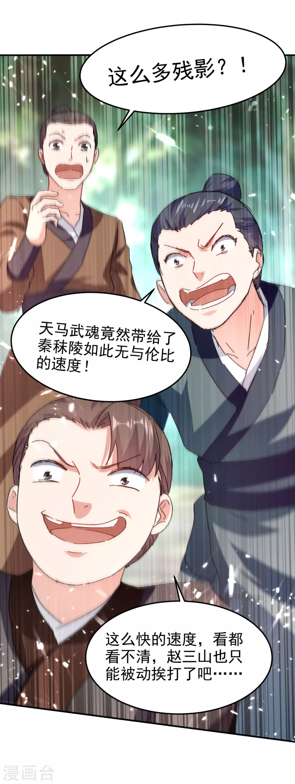 第68话 打脸 第18页